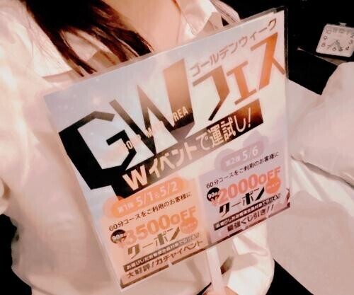 ゴールデンウィークの方も！