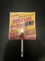 ダブルチャンス