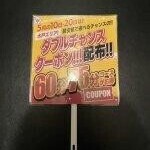 ダブルチャンス
