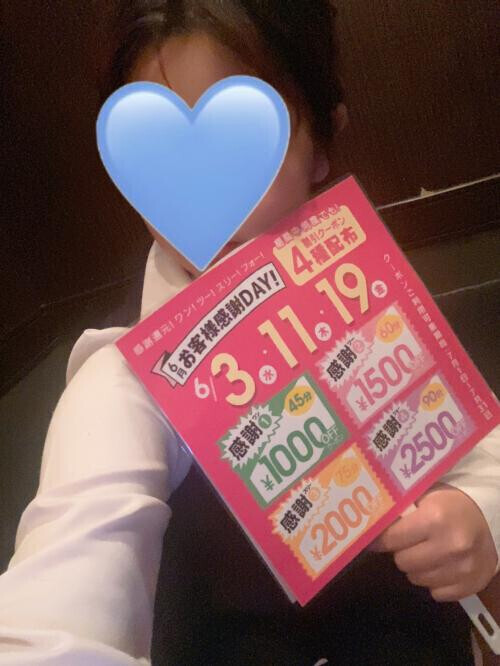 お客様感謝でい