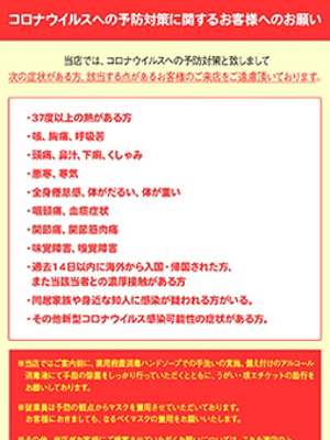 コロナウイルス感染症に対する対策