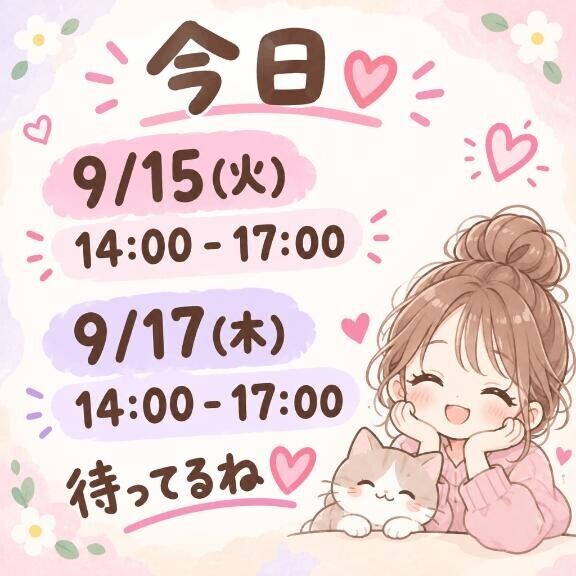 今日いるよっ！