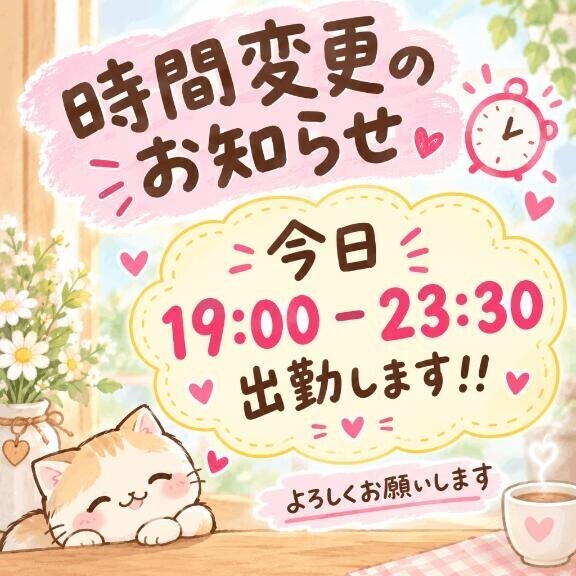 変更ごめんなさい…