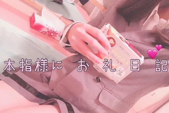 チョコより甘く?【本指名様?】
