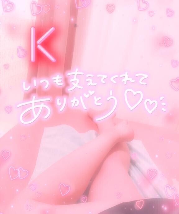 ゾクゾクくる～！kさーん??【本指名様? ?? ∩??∩ ???】