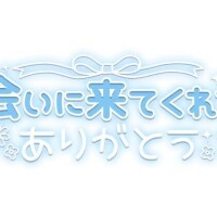 ?1/17 お礼?