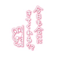 今日いるよん?? 