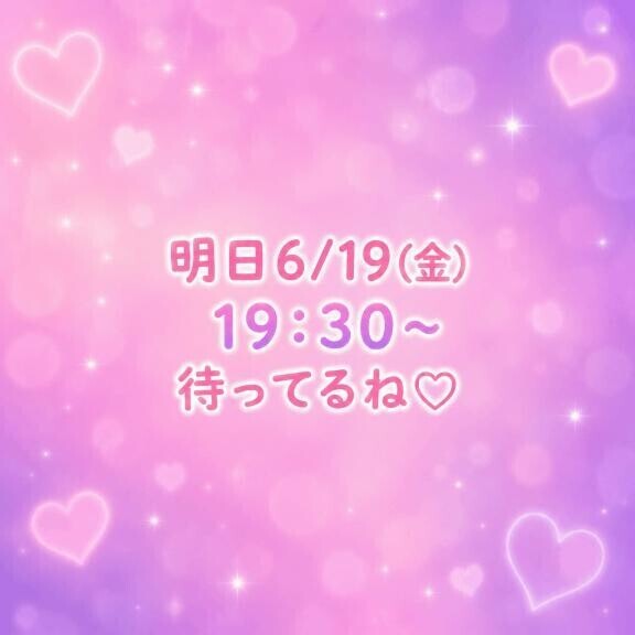 明日…?