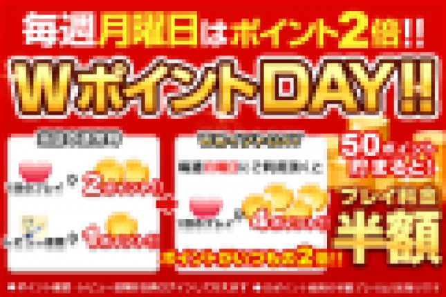 ☆ポイント2倍デー☆