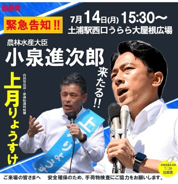 小泉進次郎さん来たー！