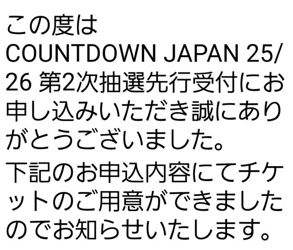 当選しました＼(^^)／
