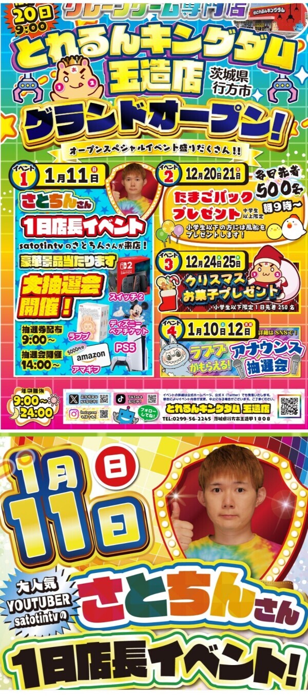 さとちんさん、、、？