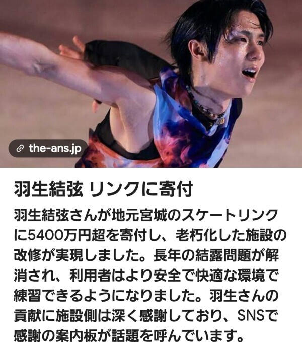 羽生結弦さんにお願い事