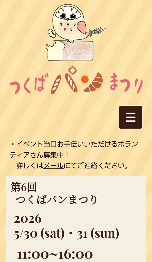 つくばパン祭り行ったぞー！！
