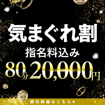 店長の気まぐれ割引♪