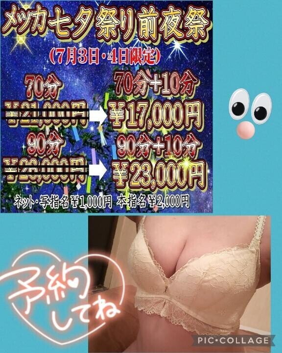?七夕祭り?前夜祭