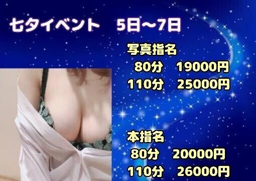 七夕?イベント【5日から7日まで】