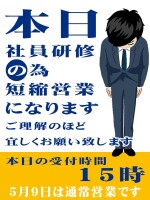 ※8日の営業時間のお知らせ10:00～15:00