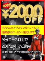 『10月20日』限定の割引イベント