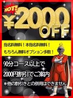 ゲリラ開催!10/31と11月1日 限定2000円割引★