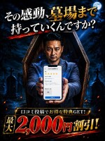 口コミ投稿で次回もお得に遊べます！
