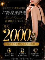 ご新規様特別割