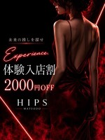 体験入店割引き！超特価でご案内！2000円割引！