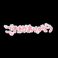 次回16時30分～ご案内可能です♪