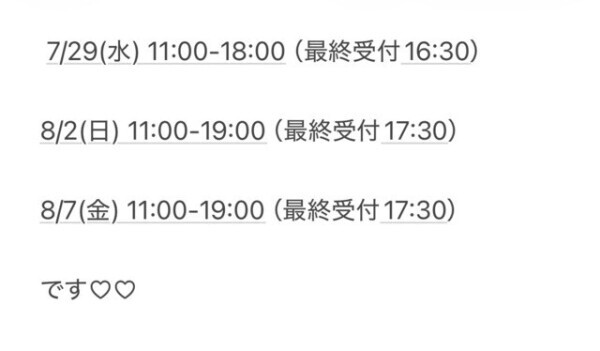 💓日程💓
