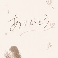 本指Sさんへ♡
