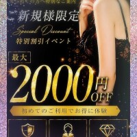 ご新規様割引あるよ🉐