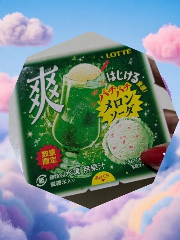 GETだぜっ♡