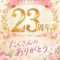 ヒップス23周年！
