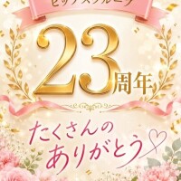 23周年