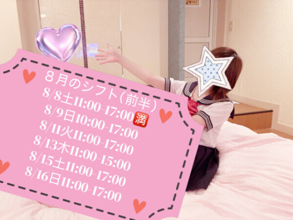 ８月前半の予定❣️