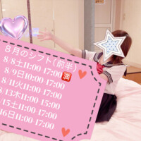 ８月前半の予定❣️
