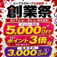 ヒップスグループ創業祭