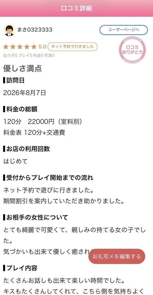 ❤️口コミありがとうございます❤️