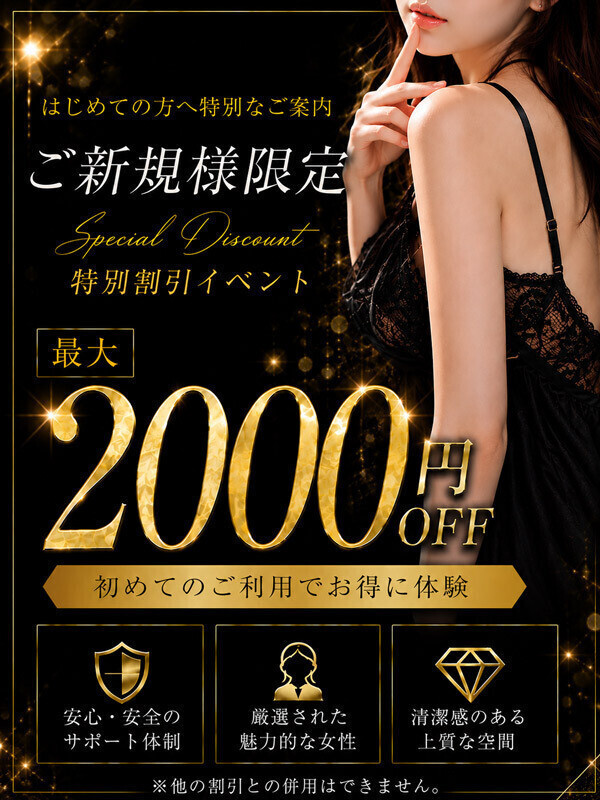 ご新規様割引あります