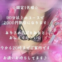 2000円割引❤️