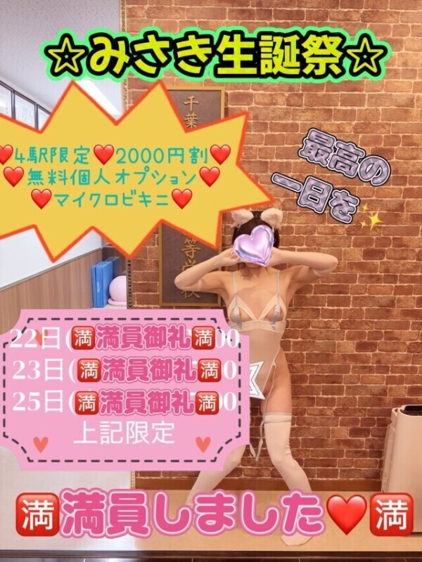 おかげさまで満員御礼🈵