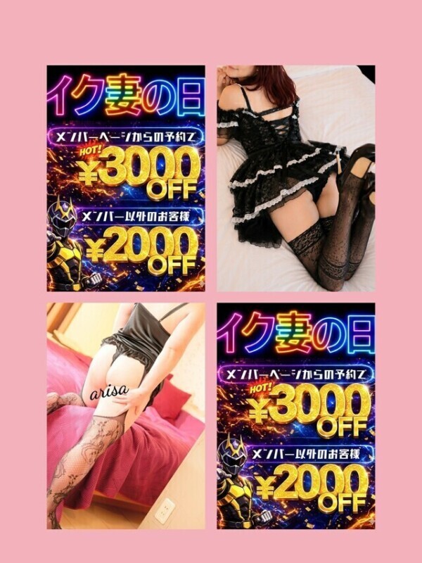 今日ならお得に遊べます