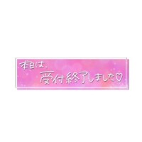 ♡満員御礼です♡