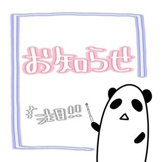 お休み