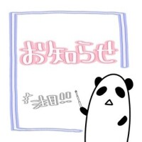 お休み