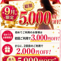 9月限定！明日から☆