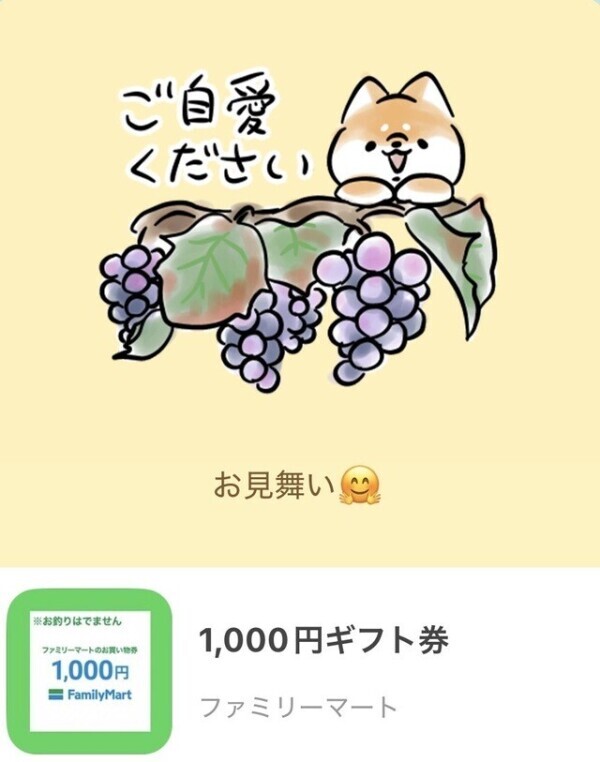メッセージでお見舞い😭✨