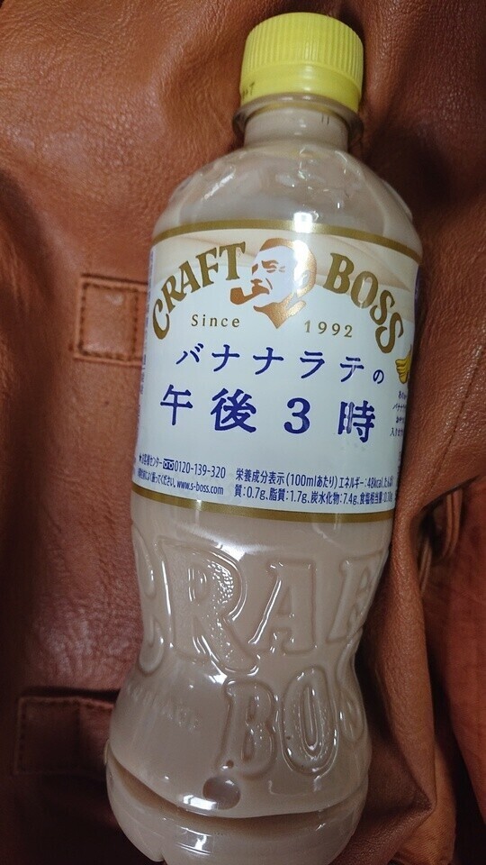 バナナラテの午後3時