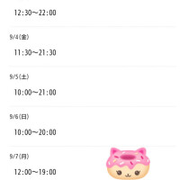 この日います