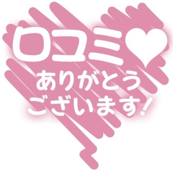 口コミありがとうございます🤍
